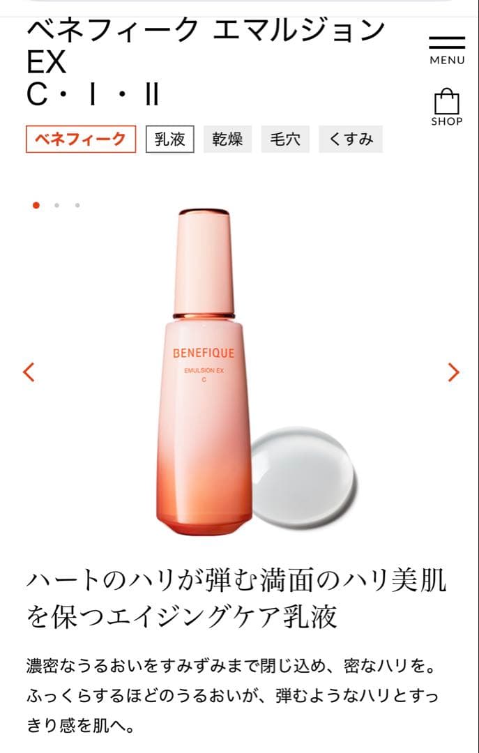 ベネフィーク　ローションEX・エマルジョンEX