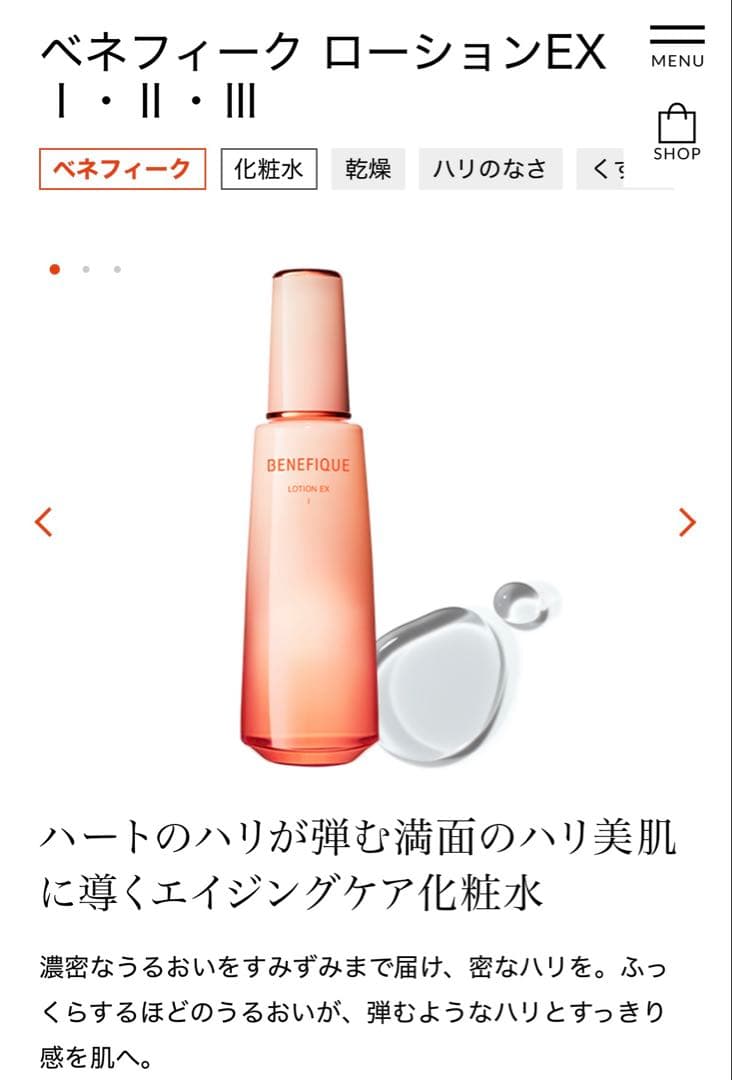 ベネフィーク　ローションEX・エマルジョンEX