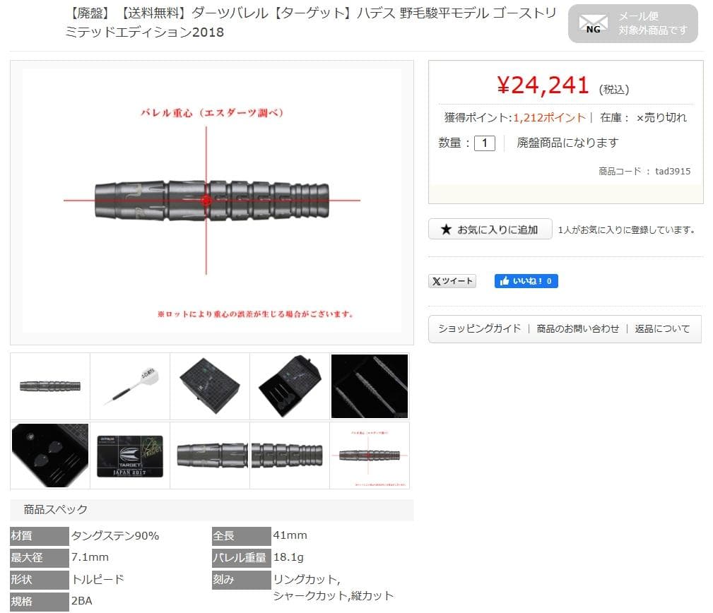 新品同様 激レア 定価24000 ハデス 野毛駿平モデル ゴーストリミテッド