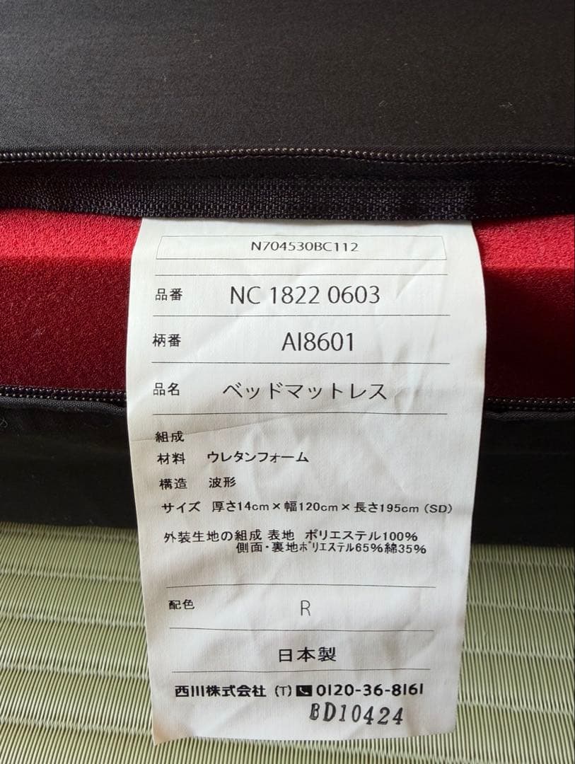 西川　ベッドマットレス　エアーSX AI8601 セミダブルサイズ