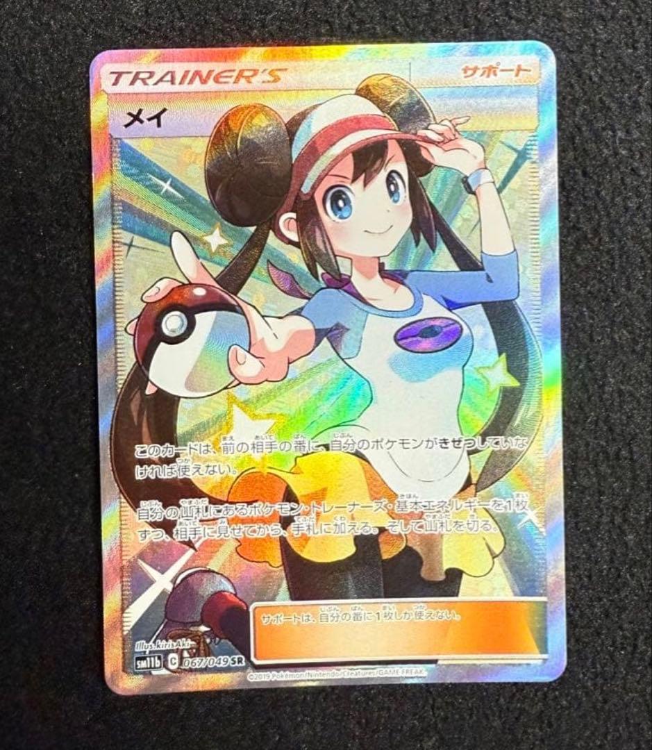 美品】メガリザードンX ex sarとメイsr（ドリームリーグ）の2枚セット