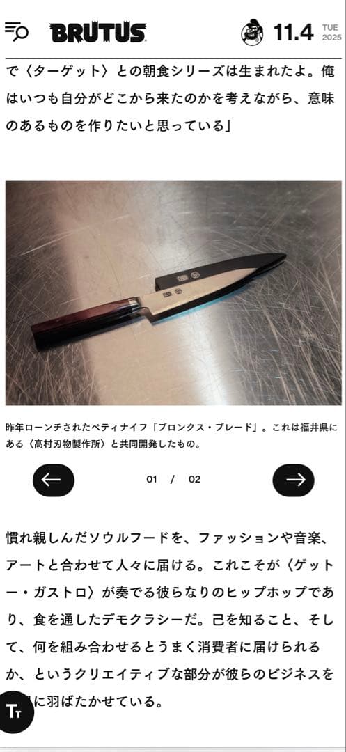 高村刃物×ゲットー・ガストロ限定コラボ】ペティナイフ ブロンクス