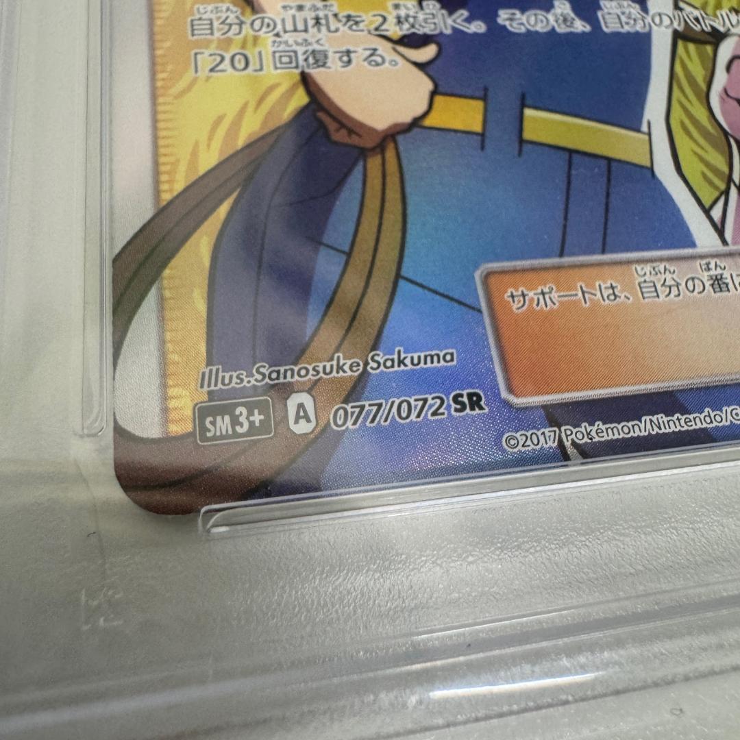 GA6842◇ポケモンブリーダー SM3+ SR ひかる伝説 PSA10♪