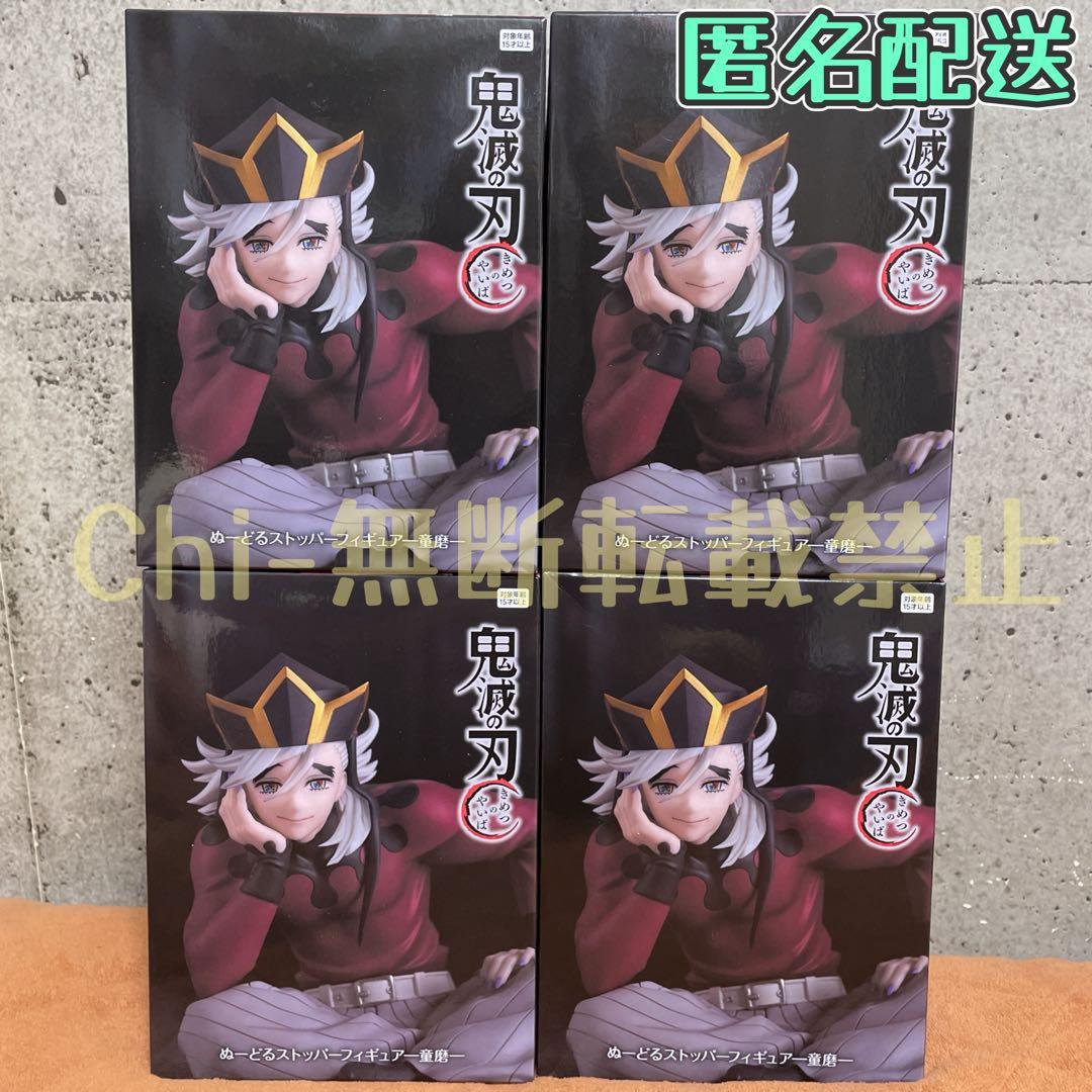 鬼滅の刃 童磨 ぬーどるストッパーフィギュア 4個セット