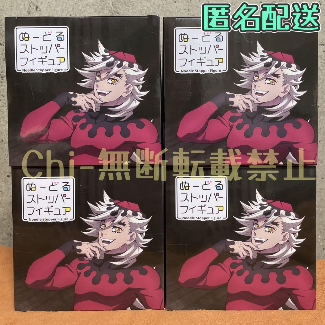 鬼滅の刃 童磨 ぬーどるストッパーフィギュア 4個セット