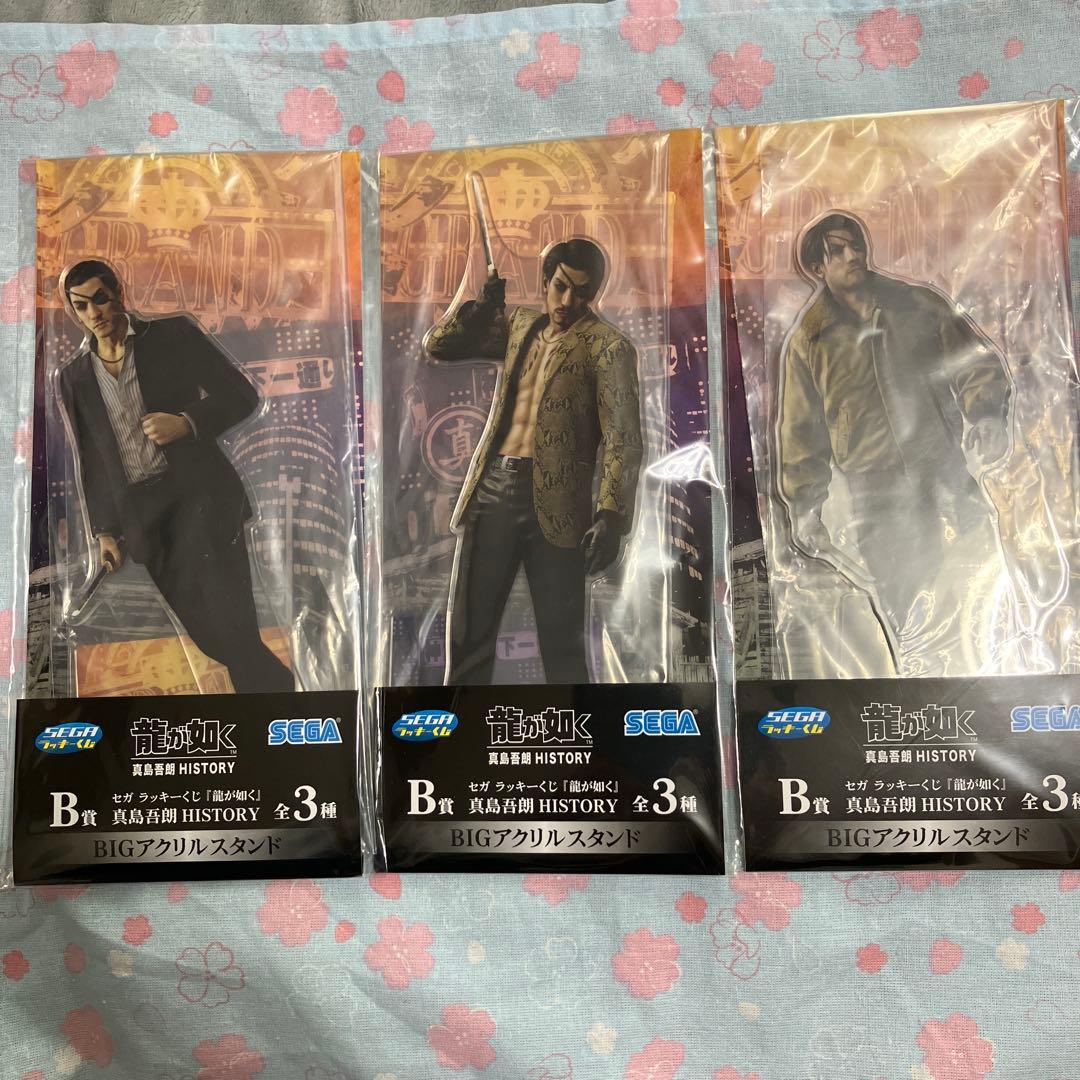 セガラッキーくじ 龍が如く 真島吾朗 B賞 BIGアクリルスタンド3種