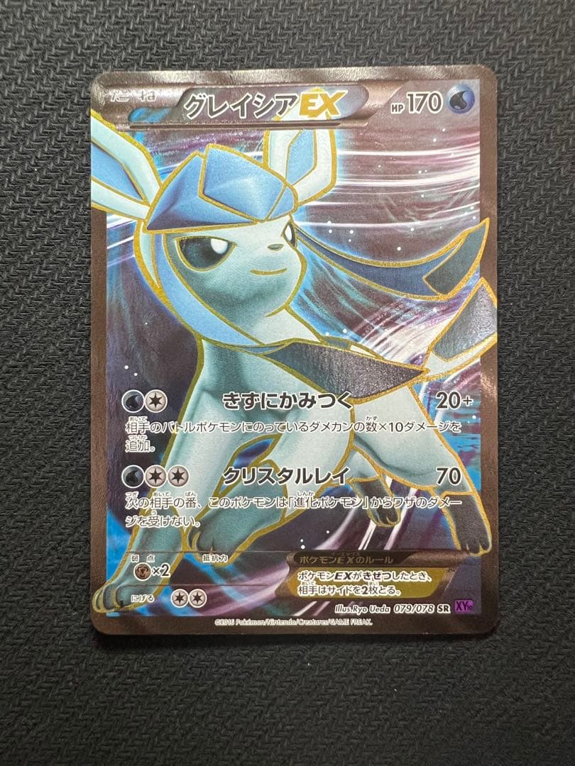 グレイシアEX SR XY10 めざめる超王 079/078