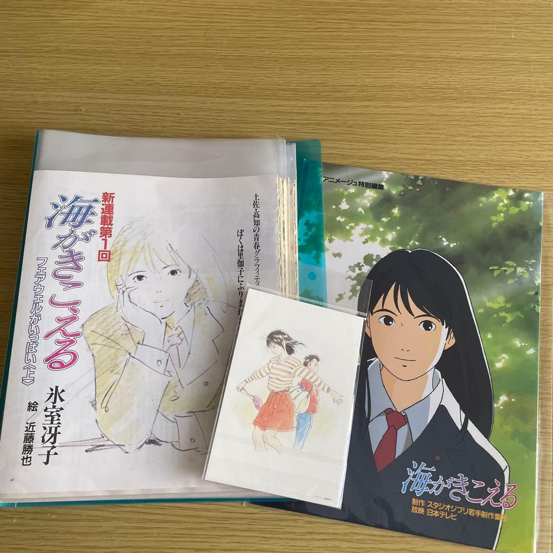 海がきこえる - メルカリ