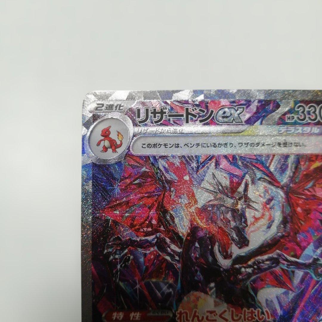 ポケモンカード　リザードンex　sar