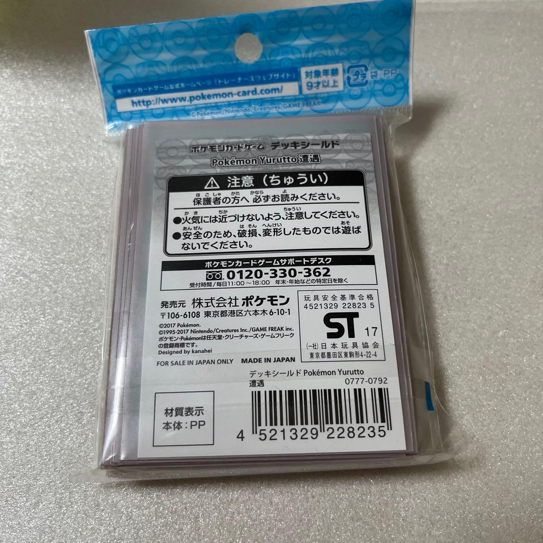 ポケモン デッキシールド ゆるっと 遭遇 キテルグマ カナヘイ スリーブ