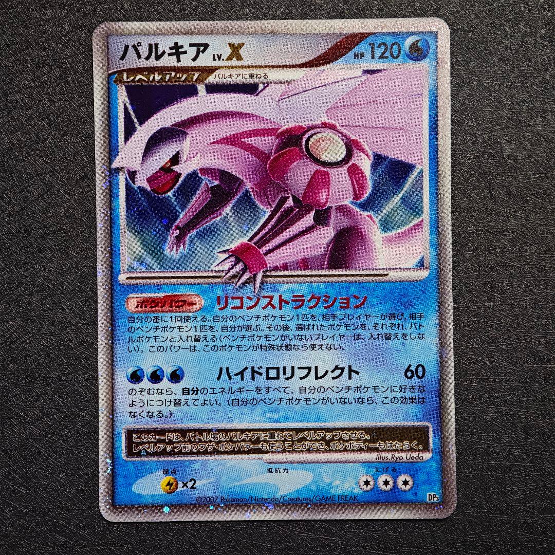 ポケモンカードゲーム DP 拡張パック「ひかる闇」 パルキア LV.X