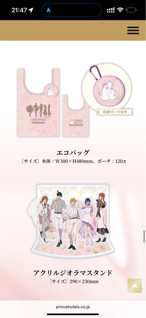 チェンソーマン ホテル プリンスホテル レゼ コラボルーム アメニティ