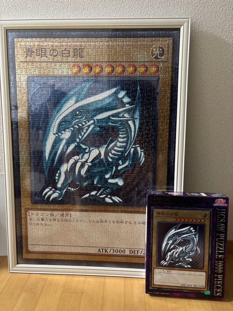 青眼の白龍(ブルーアイズホワイトドラゴン) パズル 完成品 箱付き