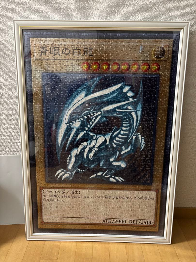 青眼の白龍(ブルーアイズホワイトドラゴン) パズル 完成品 箱付き