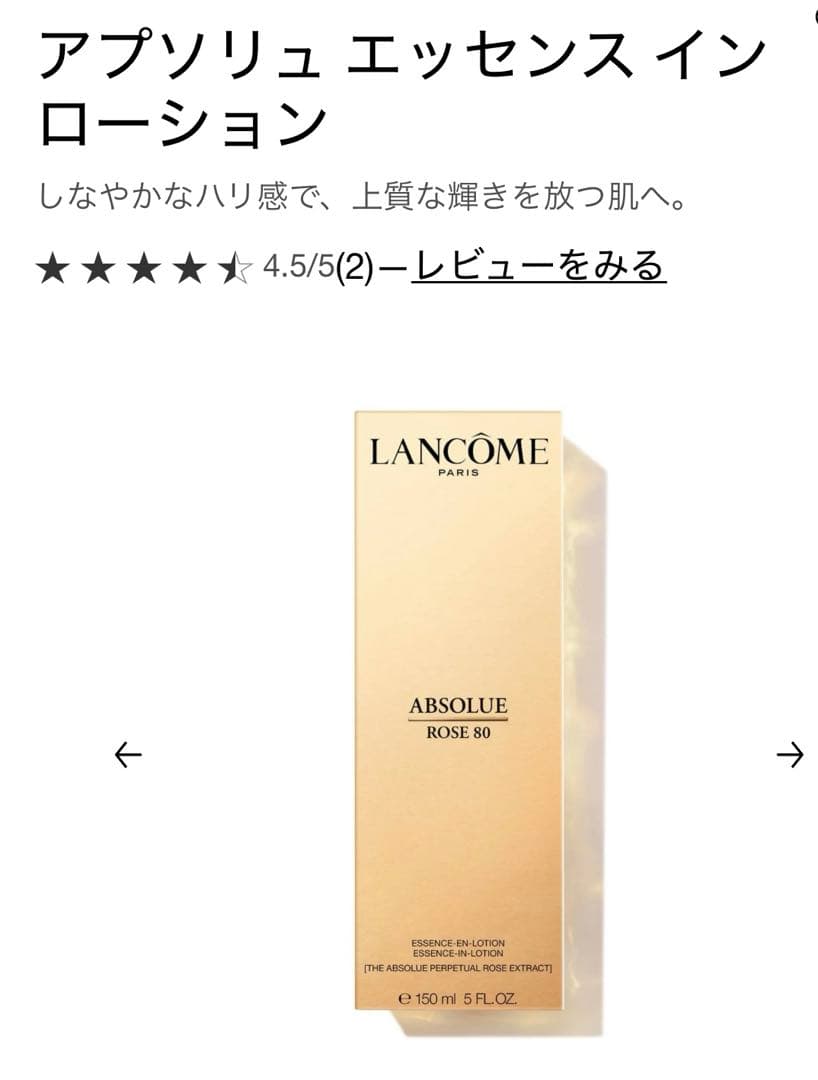 新品未開封ランコムアプソリュ エッセンス イン ローション