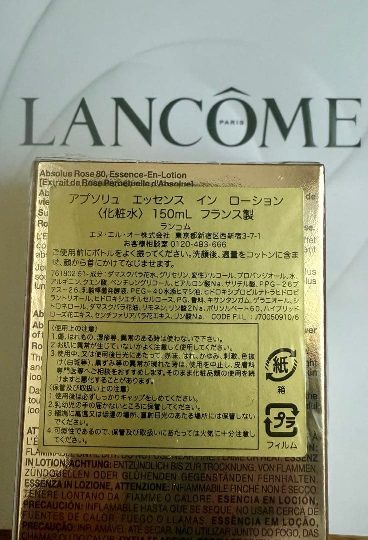 新品未開封ランコムアプソリュ エッセンス イン ローション
