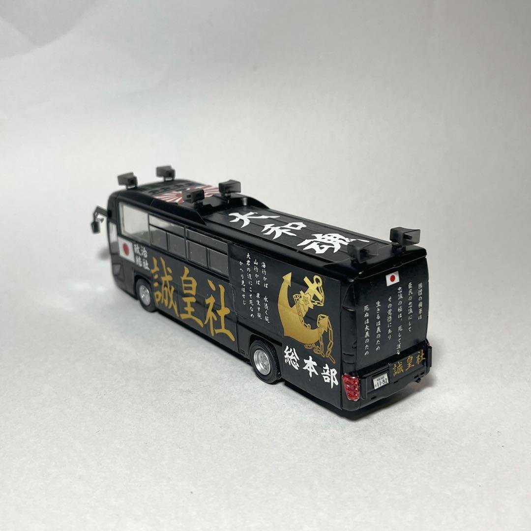 カスタム ミニカー 街宣車 80b1 - メルカリ