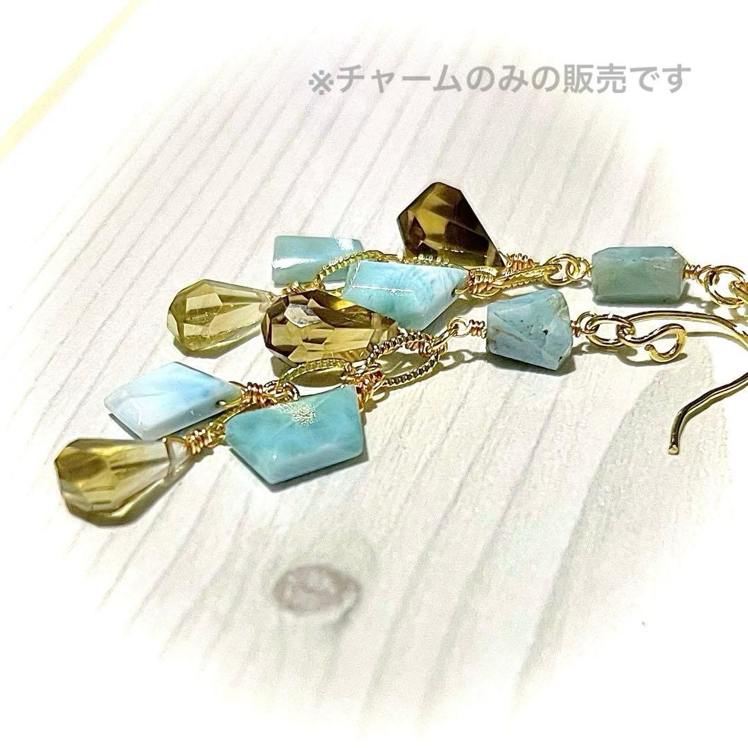 14kgf ラリマーxビアクォーツのしゃらチャーム.⋆⟡おぼんSALE中〜✧*。