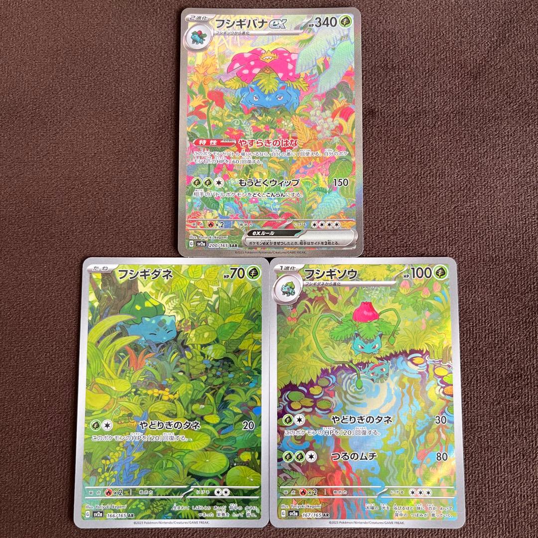 フシギダネ ar フシギソウ ar フシギバナex sar 進化ラインセット