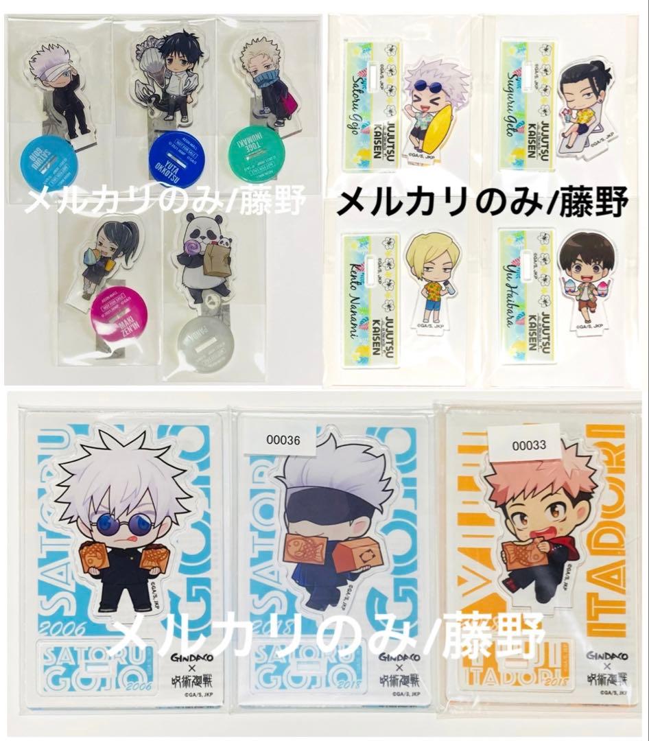 呪術廻戦 超大量まとめ売り 450点前後 アクスタ 缶バッジ 紙類 五条