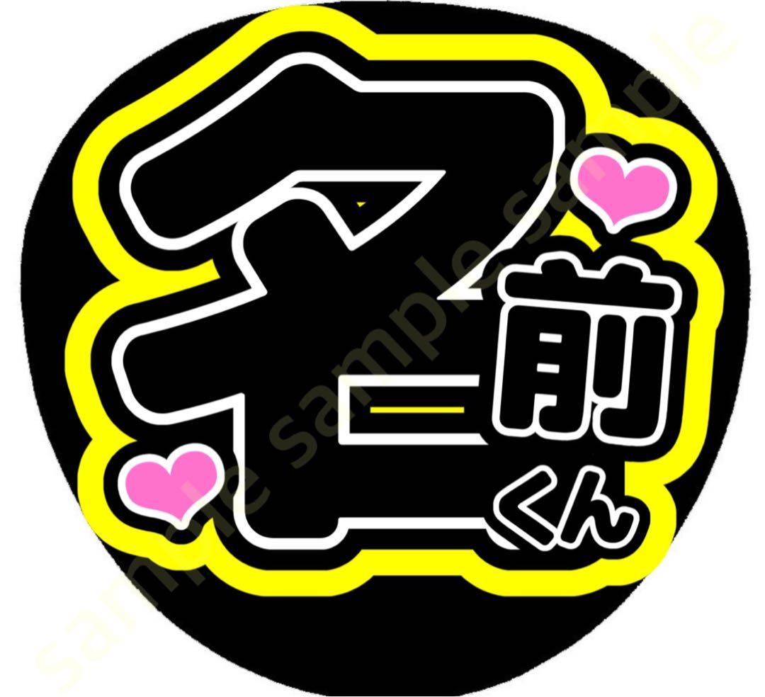 名前文字オーダー】 黄色 ファンサうちわ Br - メルカリ