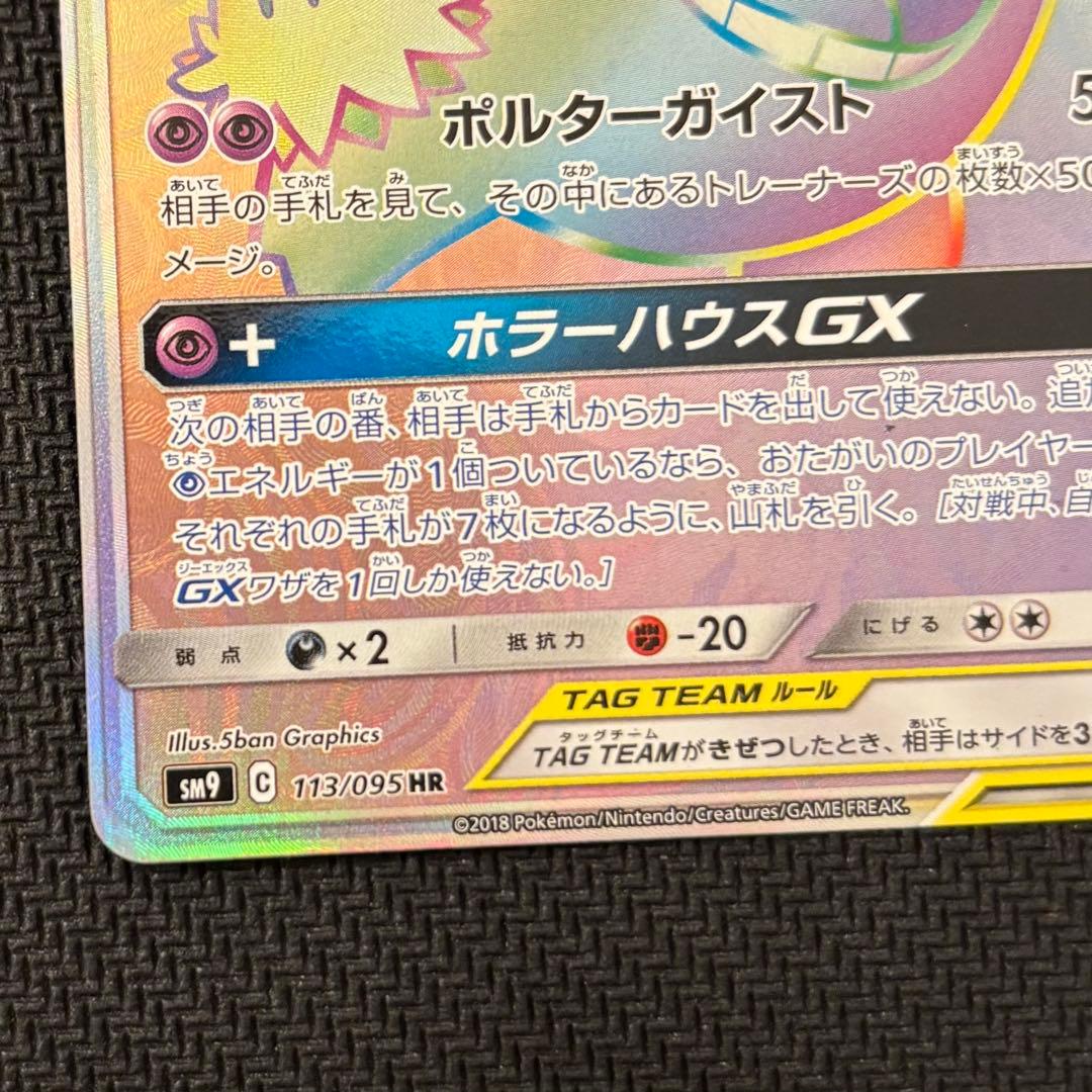 【メルカリ最安値❣️】ゲンガー＆ミミッキュGX HR