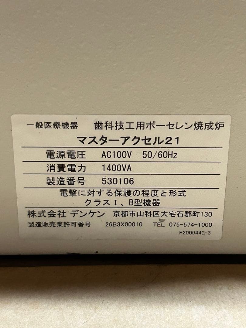 KDF マスターアクセル21 ポーセレンファーネス