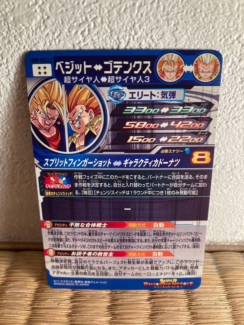 スーパードラゴンボールヒーローズ MM6 UGM9-SEC2 LCベジット - メルカリ