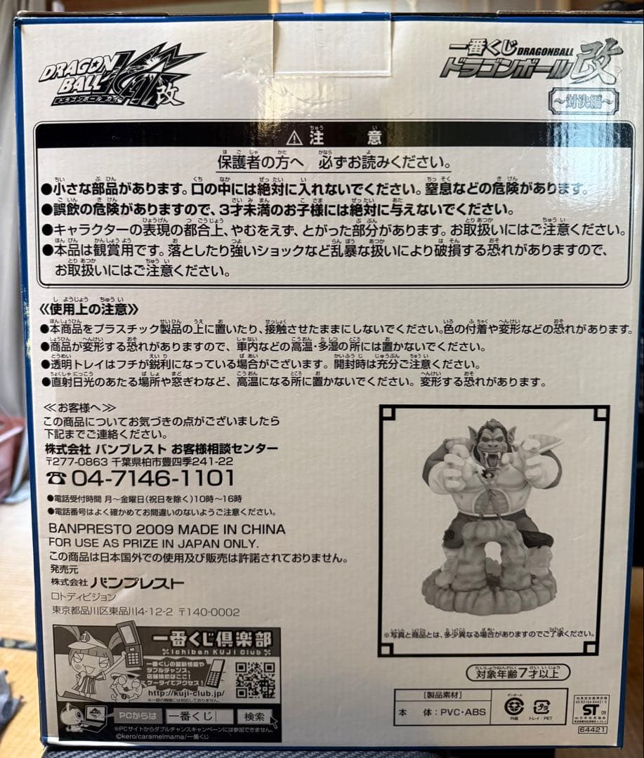 一番くじ A賞　大猿ベジータ vs 孫悟空フィギュア