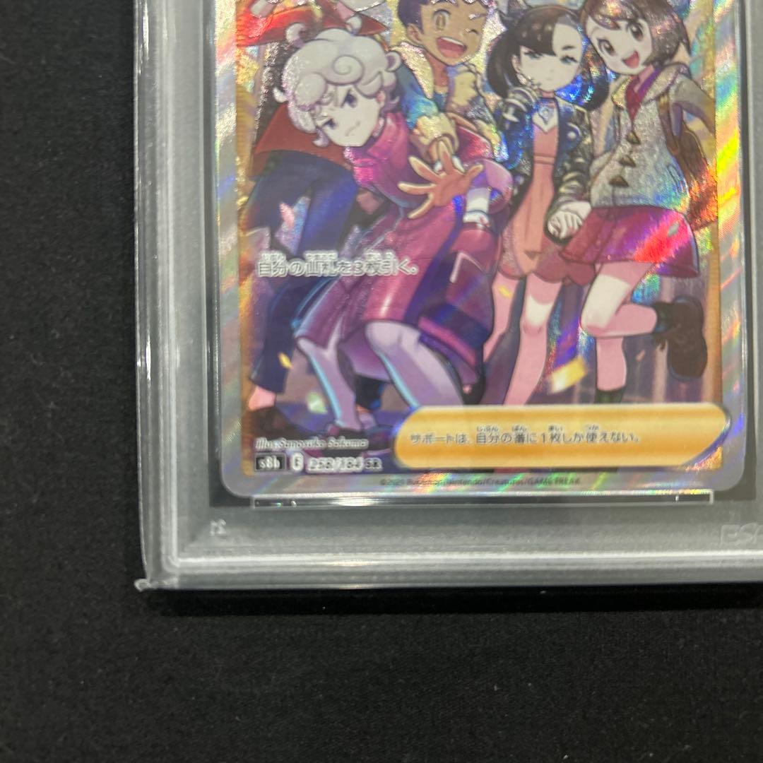 ガラルの仲間たち　psa10 s8b