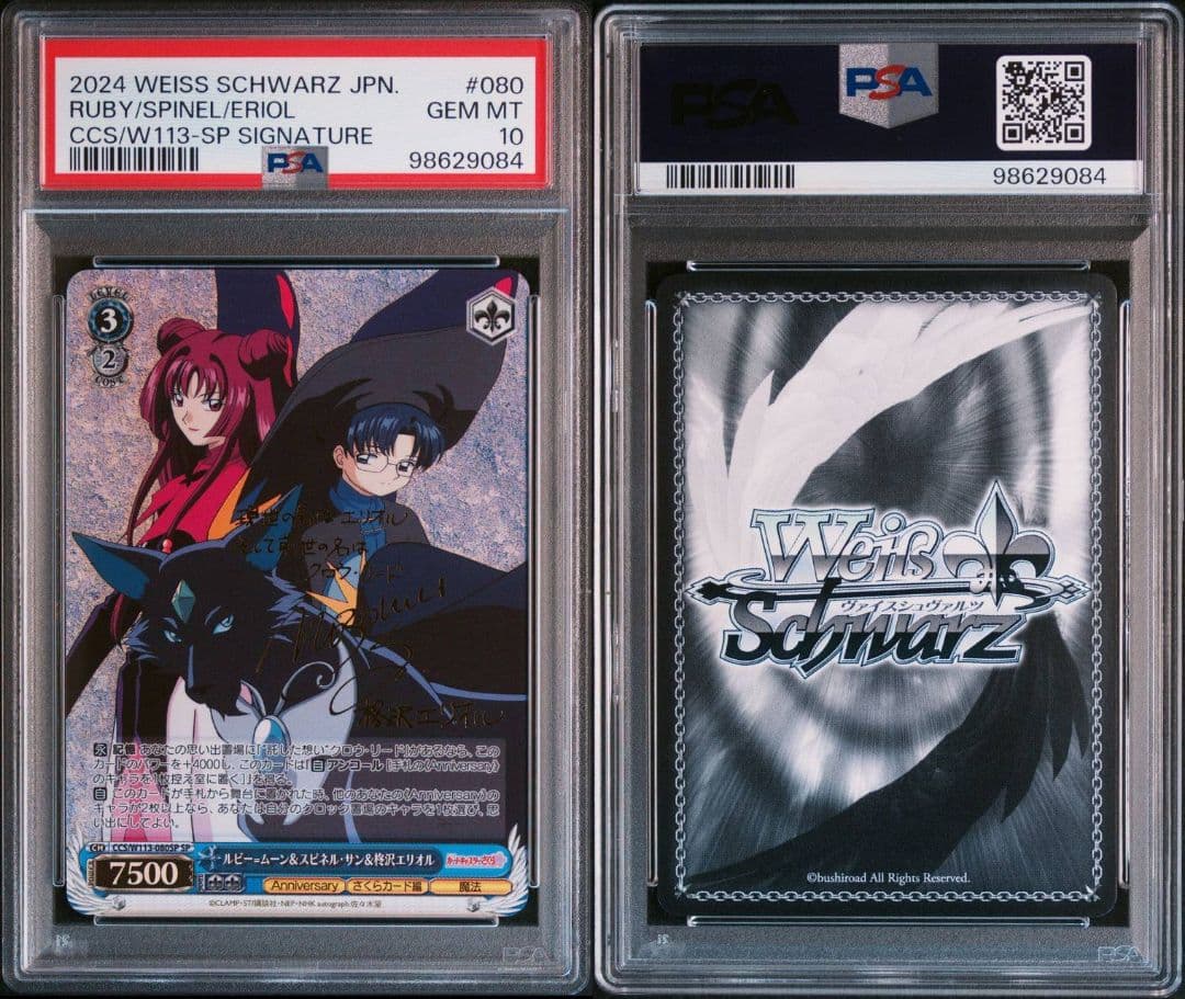 カードキャプターさくら】ルビームーン＆スピネル・サン＆柊沢エリオル