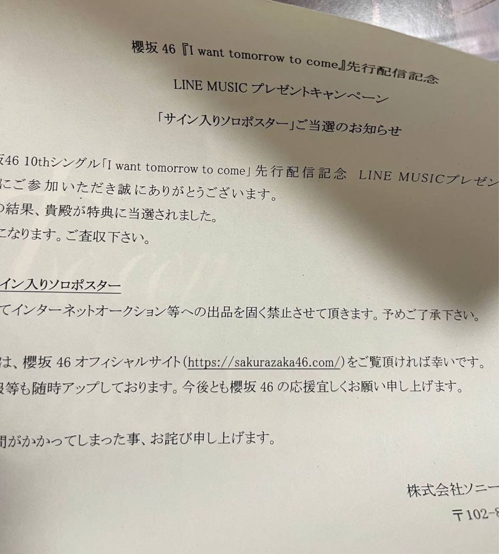 櫻坂46 大園玲 IWTCサイン入りポスター　LINE MUSIC当選品