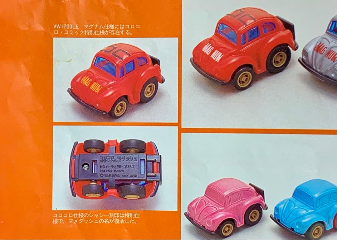 チョロQ A-48・VW1200LS・コロコロ・コミック特別仕様車・豆ダッシュ