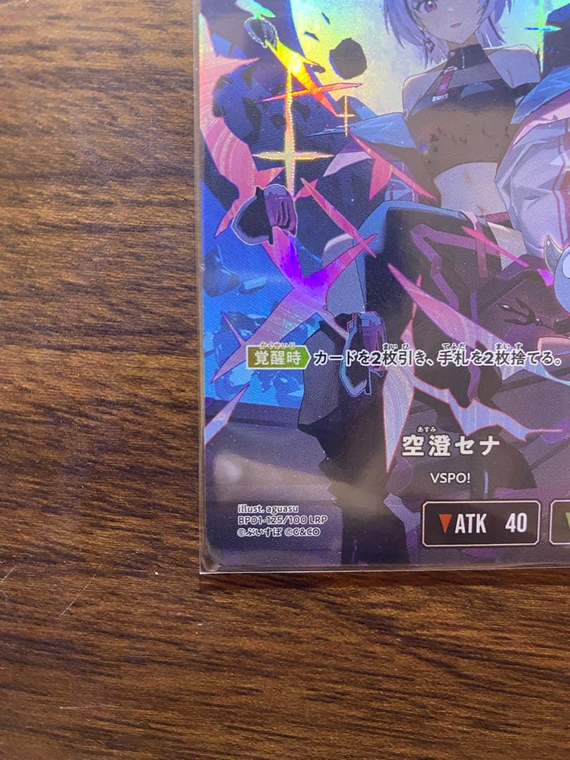 クロススターズ　阿澄セナ　LRP ブースターパック