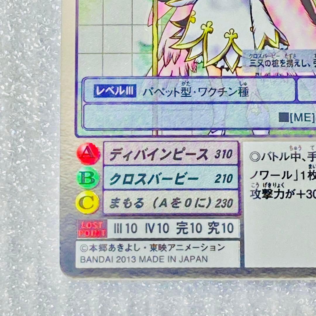 旧デジタルモンスターカード【Re-3 シスタモン ブラン】2013【oka