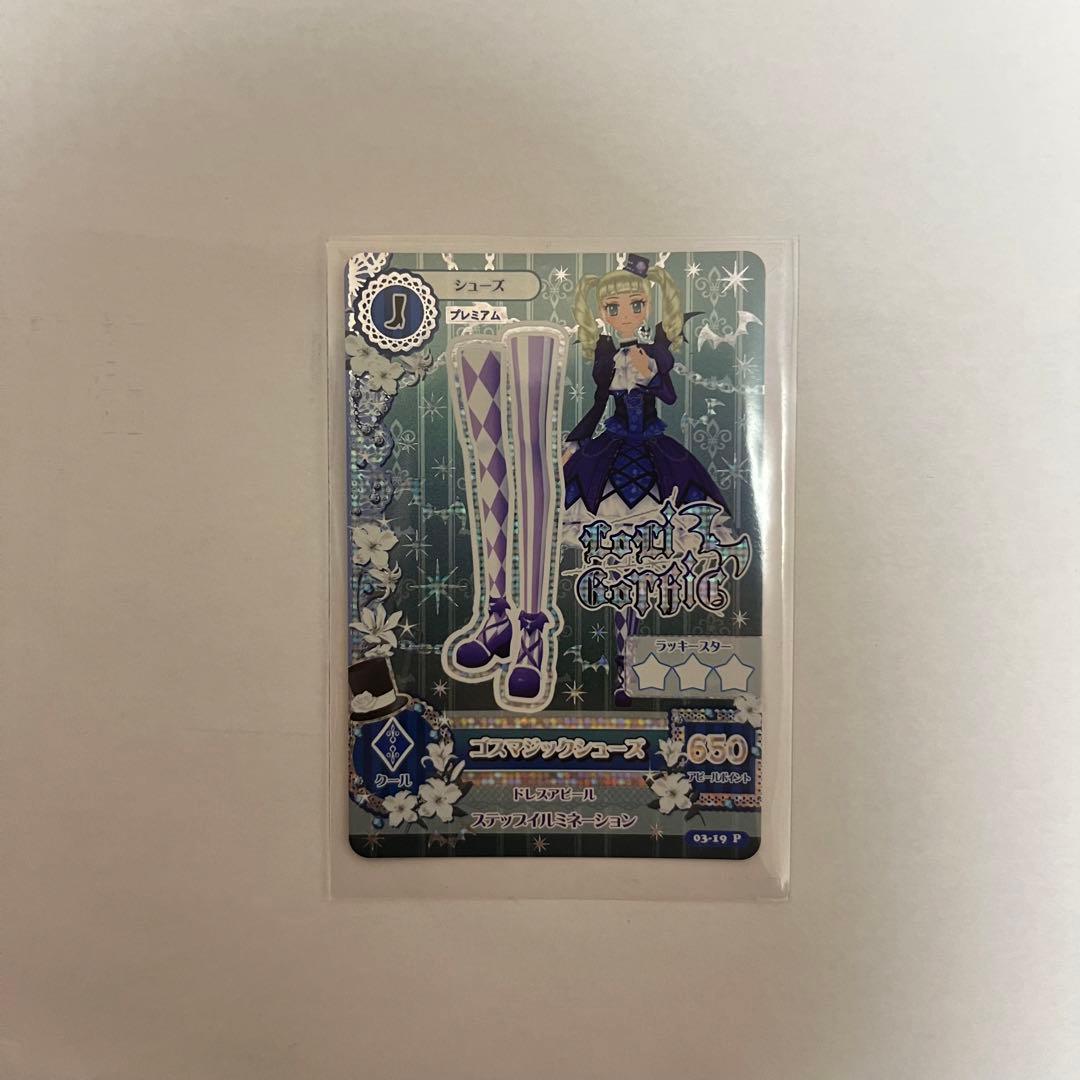 ゴスマジックコーデ 藤堂ユリカ アイカツカード プレミアム - メルカリ