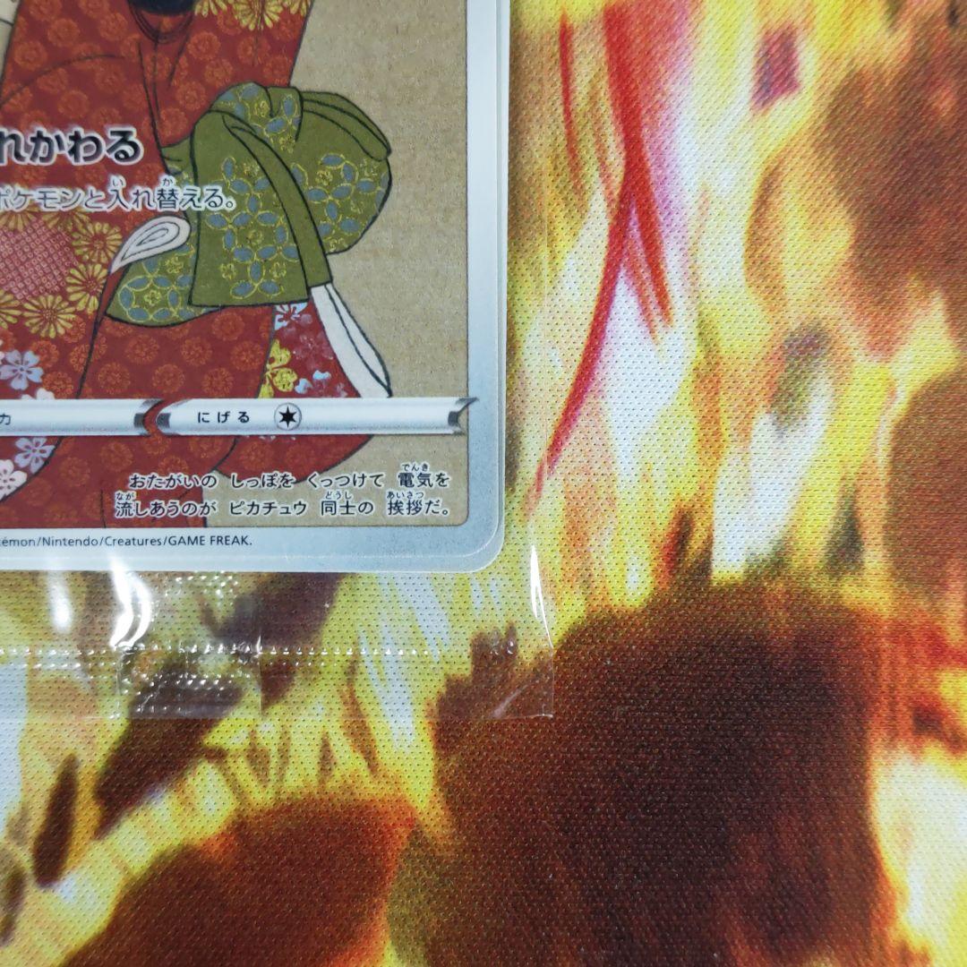 ポケモンカード ピカチュウ 切手box 見返り美人・月に雁セット