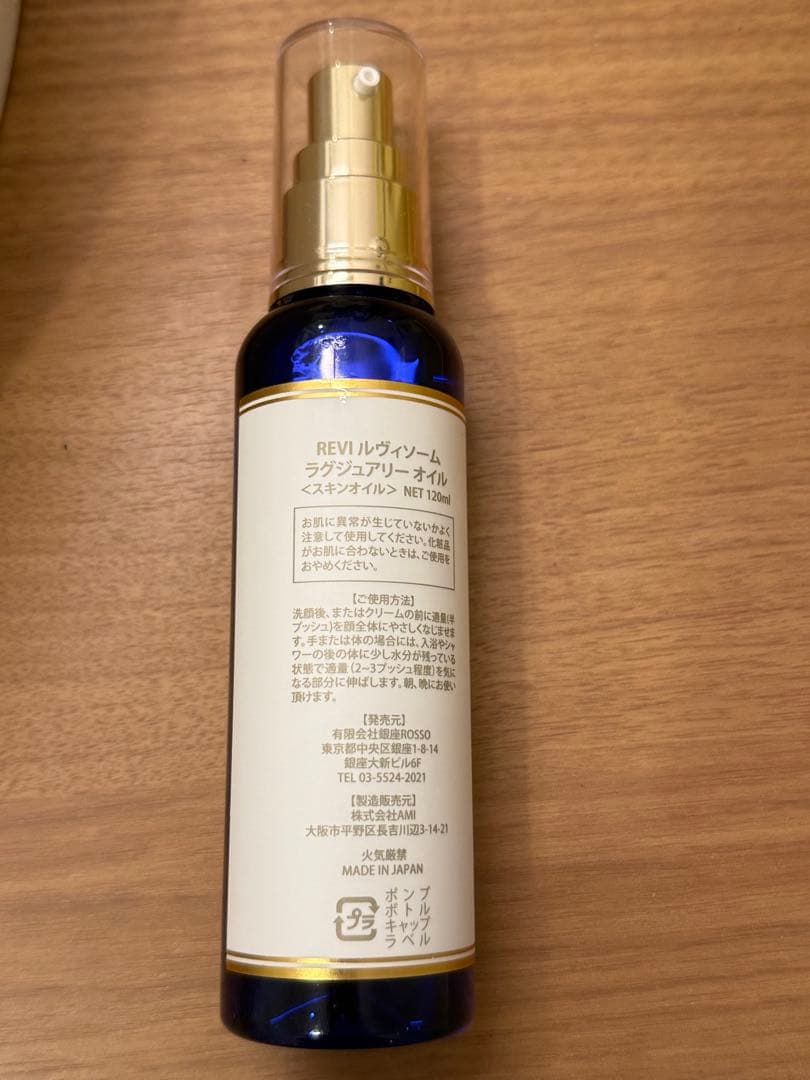 REVI REVISOME ラグジュアリーオイル120ml