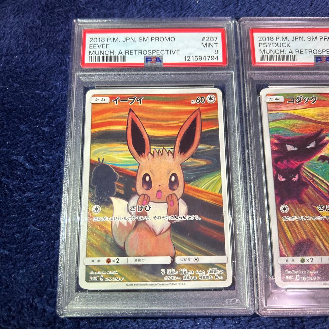 最安値 PSA9 ムンク 3枚セット コダック イーブイ モクロー プロモ