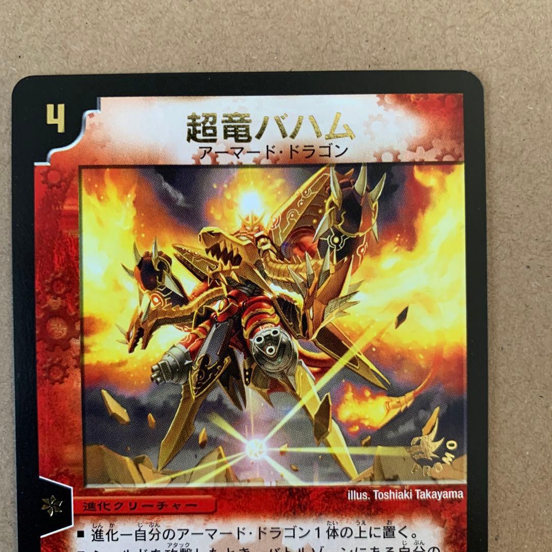 初期 デュエルマスターズ 超竜バハム - メルカリ