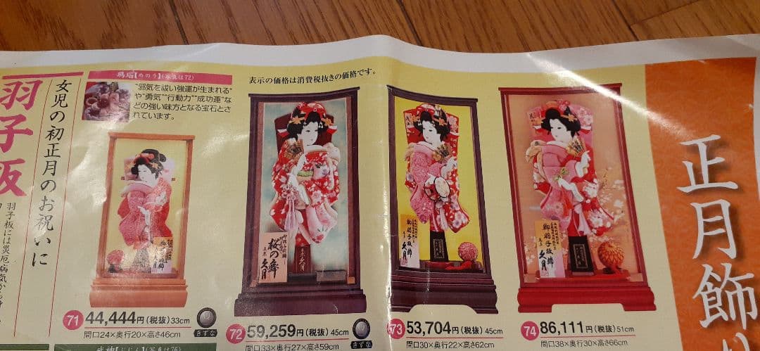 羽子板人形 ガラスケース入り 約64m