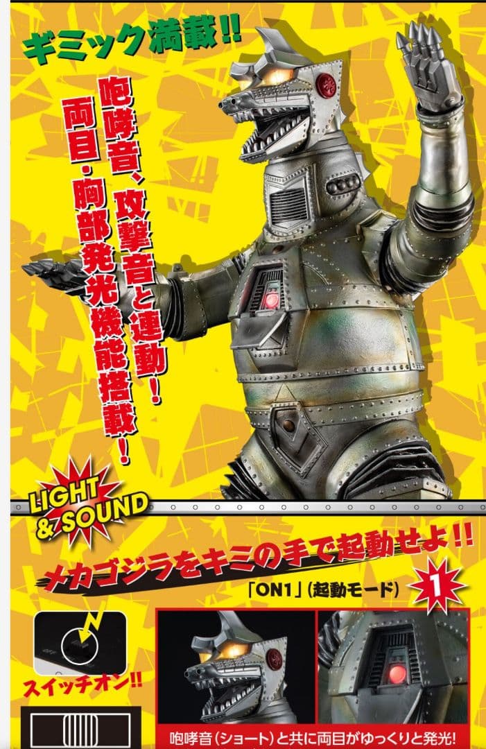 UA Monsters メカゴジラ (1974) フィギュア☆箱無し☆