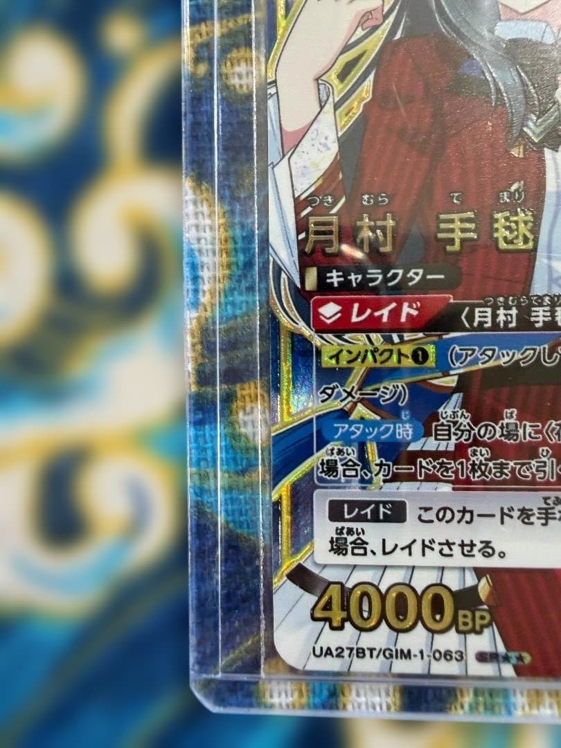 ユニオンアリーナ UA27BT/GIM-1-063[SR★★]