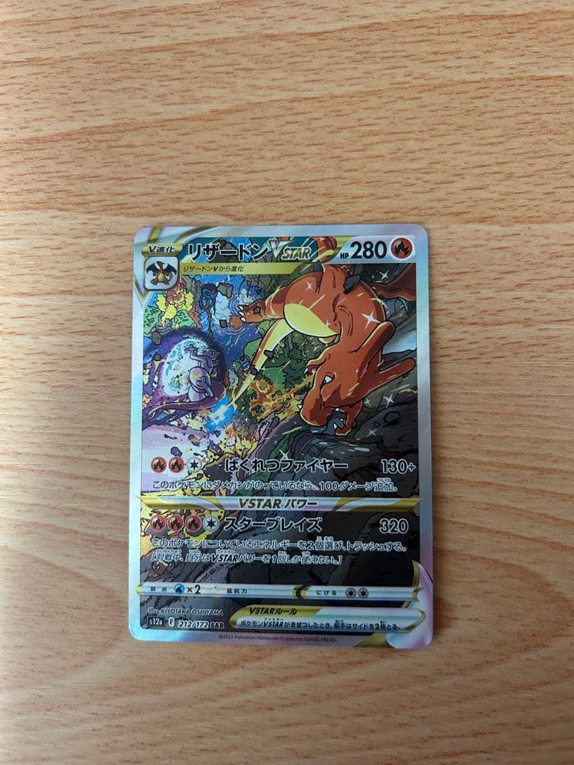 リザードンVSTAR SAR S12a VSTARユニバース 212/172 - メルカリ