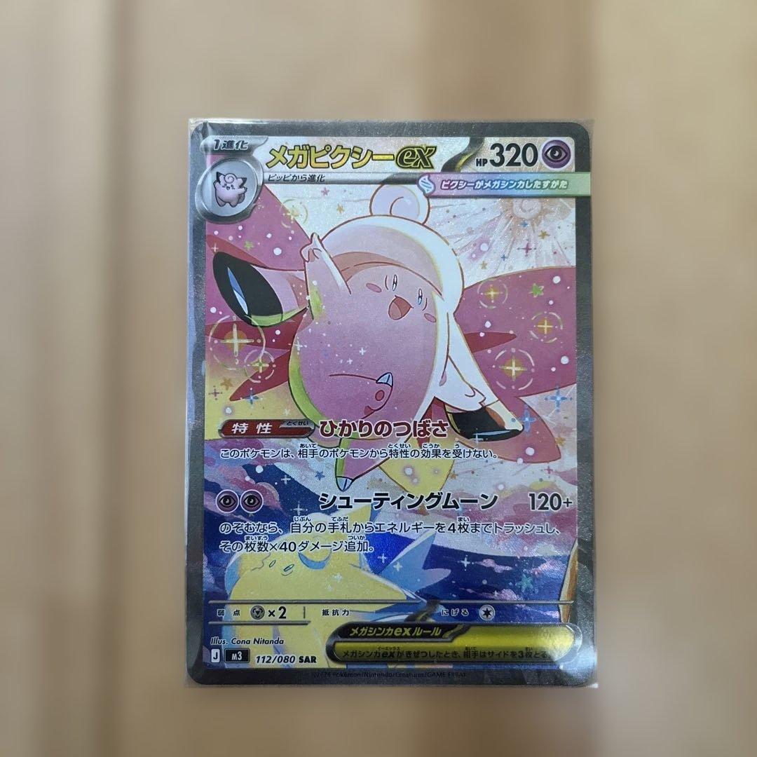 メガピクシーex sar - メルカリ