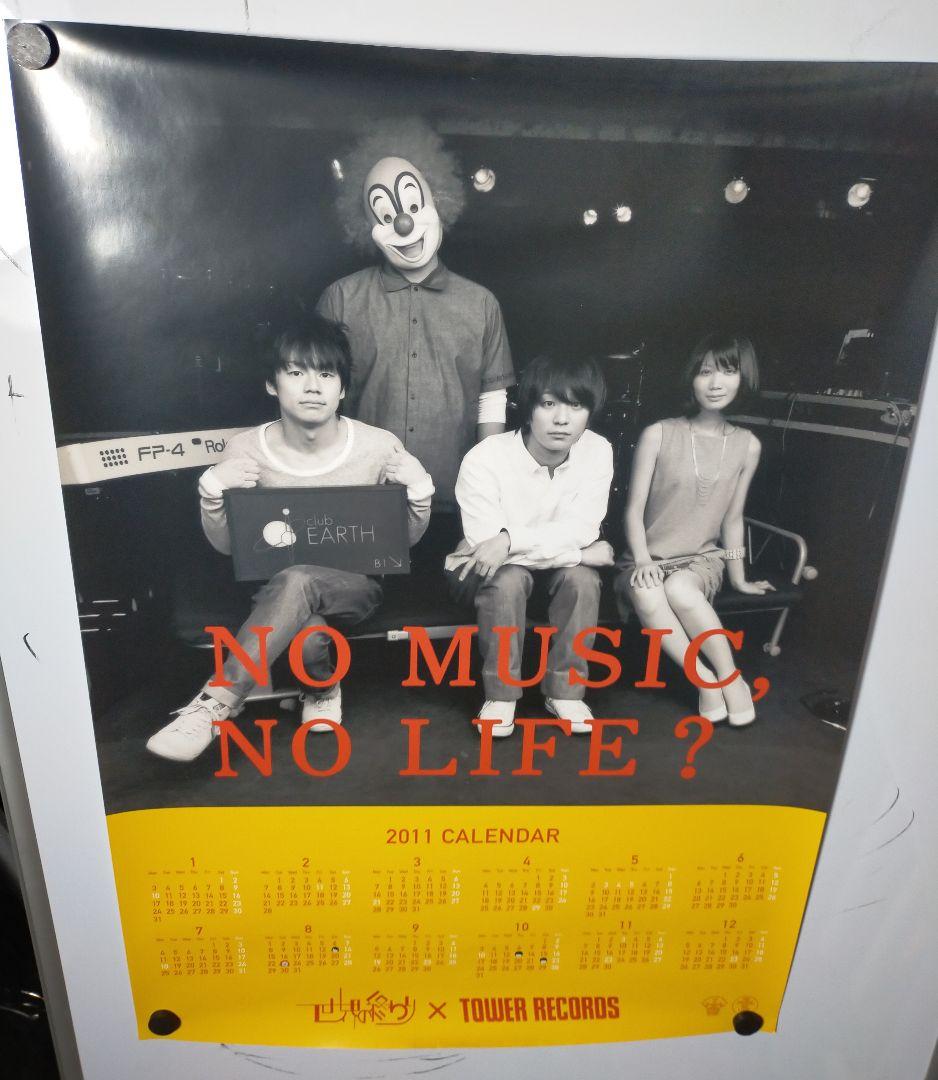 セカオワ SEKAI NO OWARI 世界の終わり ポスター タワレコ - メルカリ