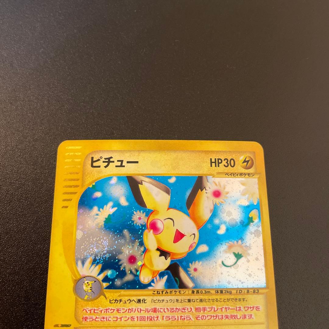 ポケモンカード　eカード　ピチュー　キラ　1ED 114/128