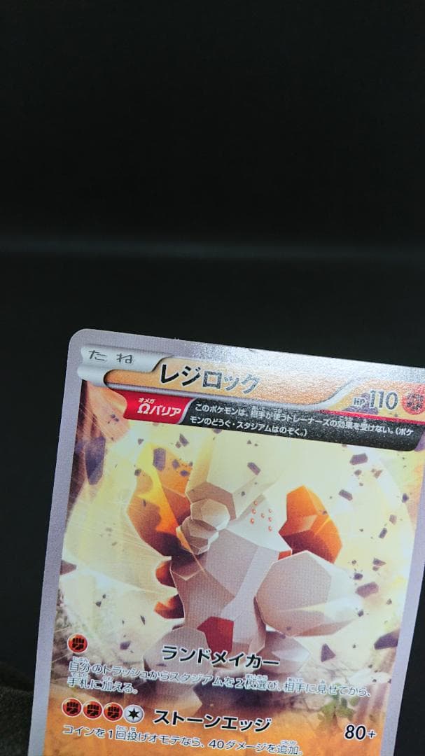 レジロック プロモ 104/XY-P オメガバリア コロコロイチバン - メルカリ