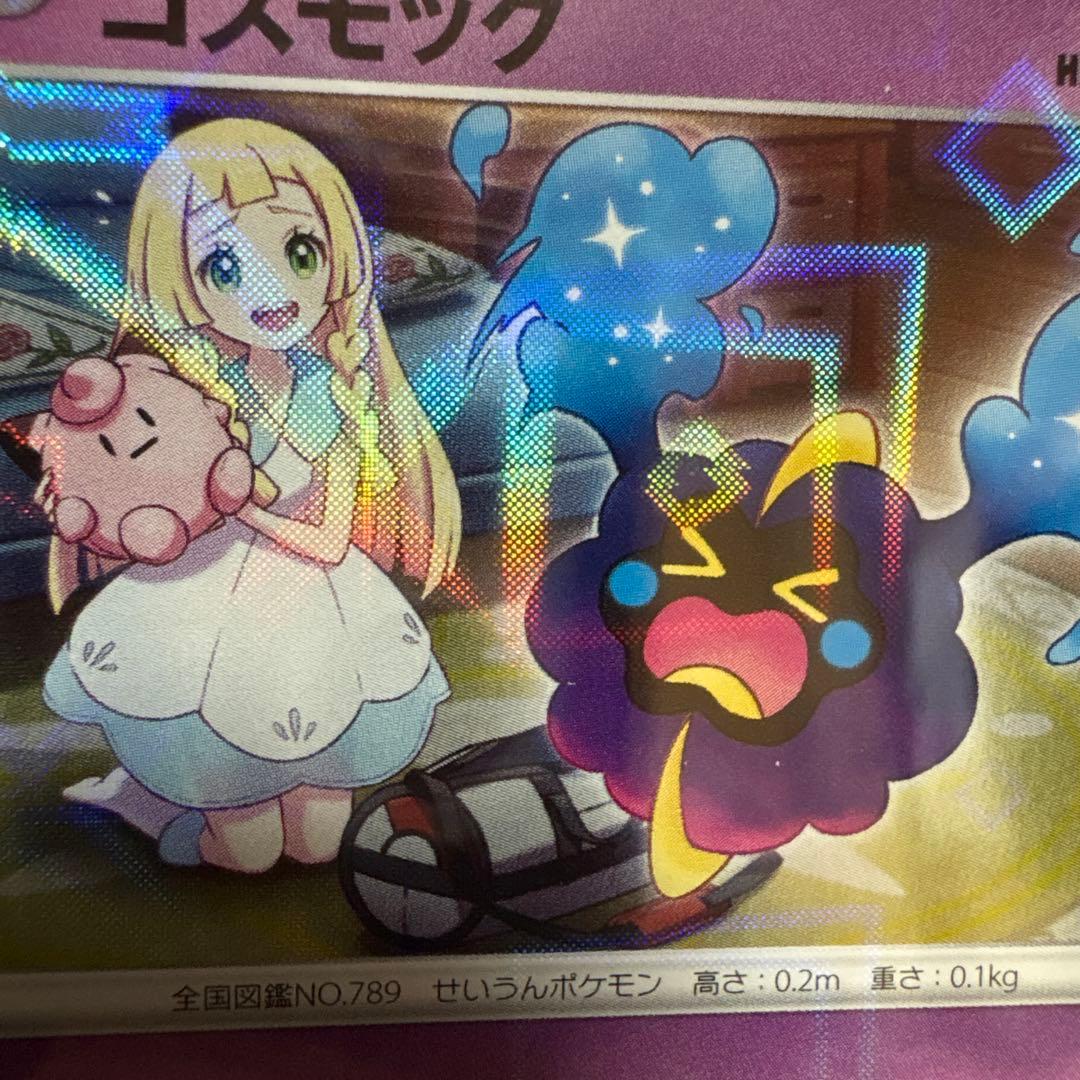 ポケモン コスモッグ ミラー 25th ARS PSA