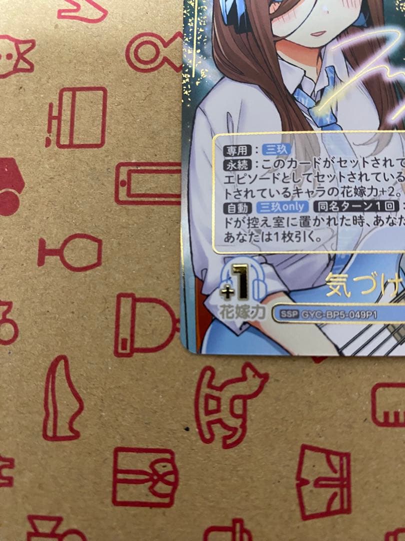 五等分の花嫁 中野三玖 気づけた「愛」SSP - メルカリ